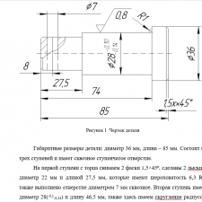 Иллюстрация №1: «Нормирование операций механической обработки при изготовлении детали «Ось звена цепи» (Курсовые работы - Машиностроение).
